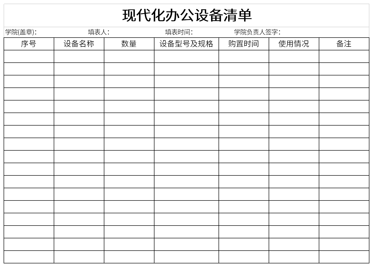 现代化办公设备清单